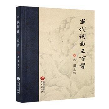當(dāng)代詞曲三首