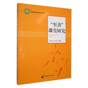 “至善”課堂研究