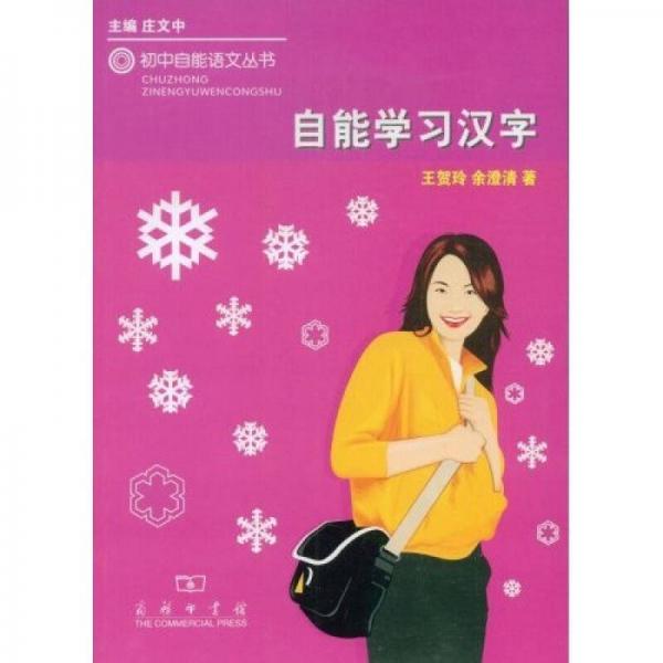 自能學(xué)習(xí)漢字