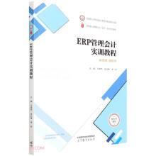 ERP管理会计实训教程