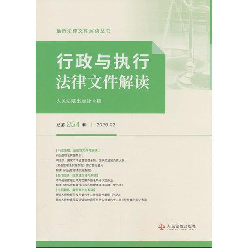 行政与执行法律文件解读2026.2