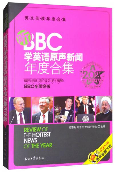 听BBC学英语原声新闻年度合集/2018版年度合集英文阅读年度合集