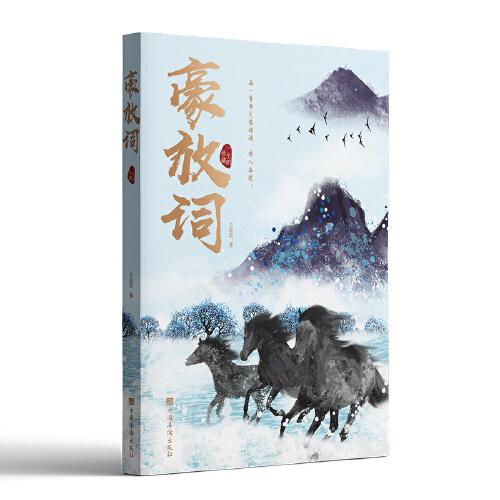 豪放詞