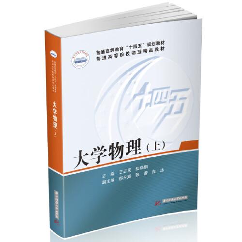 大學(xué)物理（上）