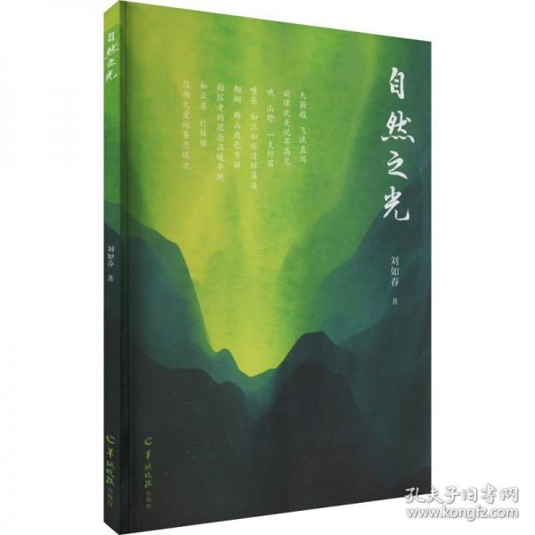 自然之光