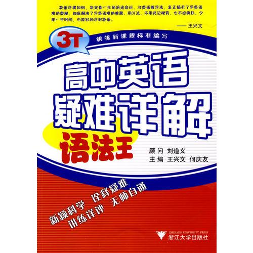 高中英語疑難詳解  