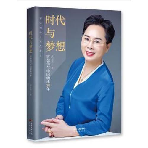 時(shí)代與夢(mèng)想
