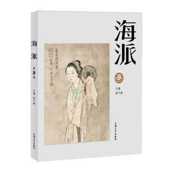 作者 海派（第9辑） 陈子善 出版社名称 定价 上海大学出版社 68.00元 ISBN编号 9787567156258 无品牌 品牌
