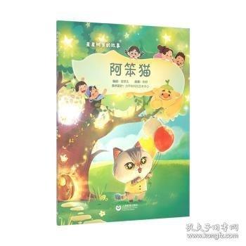 阿笨貓
