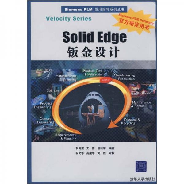 Solid Edge钣金设计