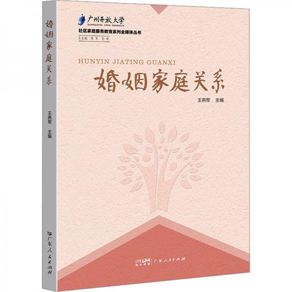 婚姻家庭關(guān)系