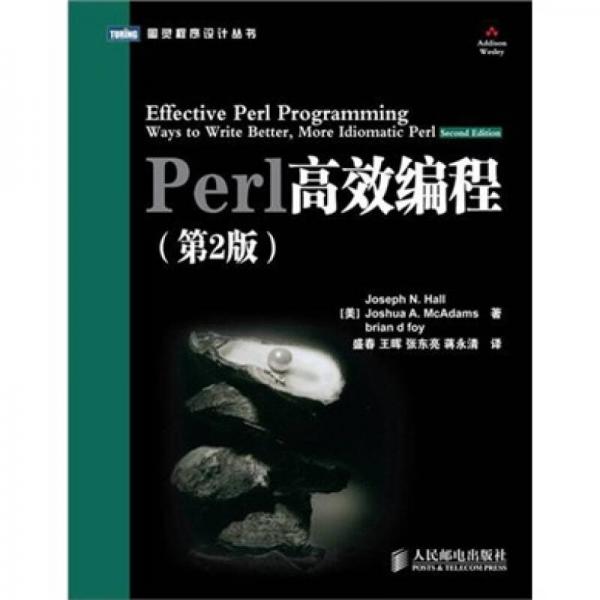 Perl高效编程