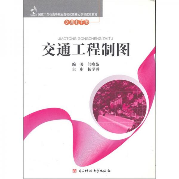 交通工程制圖