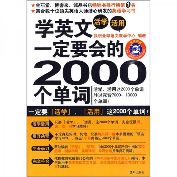 学英文一定要会的2000个单词