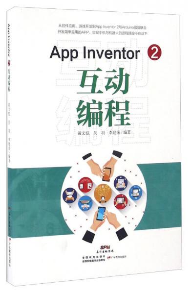 App Inventor2互动编程