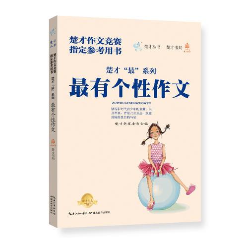 楚才叢書  