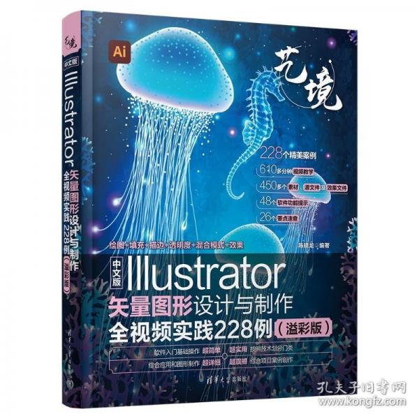 中文版Illustrator矢量圖形設(shè)計(jì)與制作全視頻實(shí)踐228例