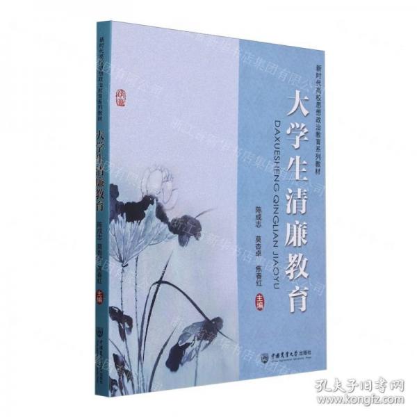 大學生清廉教育