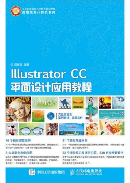 Illustrator CC平面设计应用教程