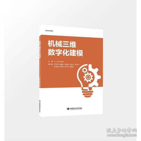 機械三維數(shù)字化建模
