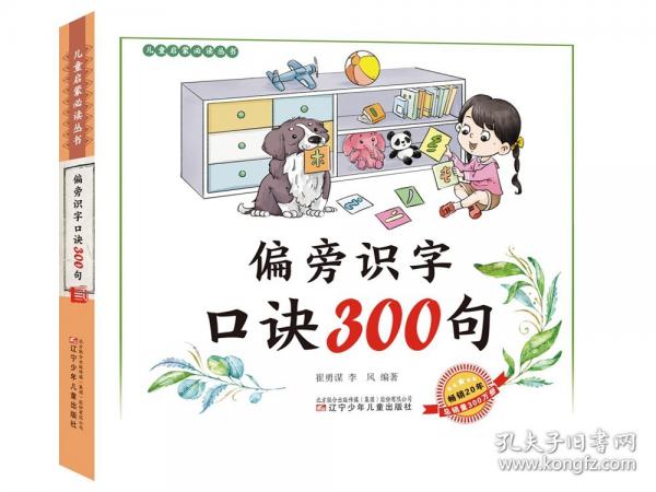 偏旁识字口诀300句