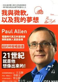 我與微軟，以及我的夢想
