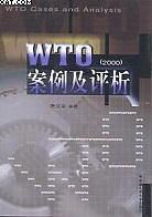 WTO案例及评析 2000