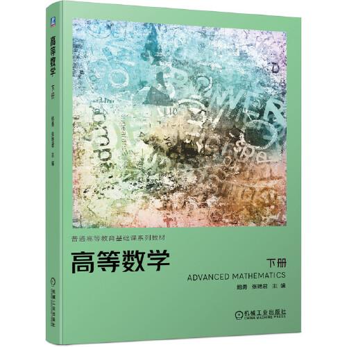 高等數(shù)學 下冊