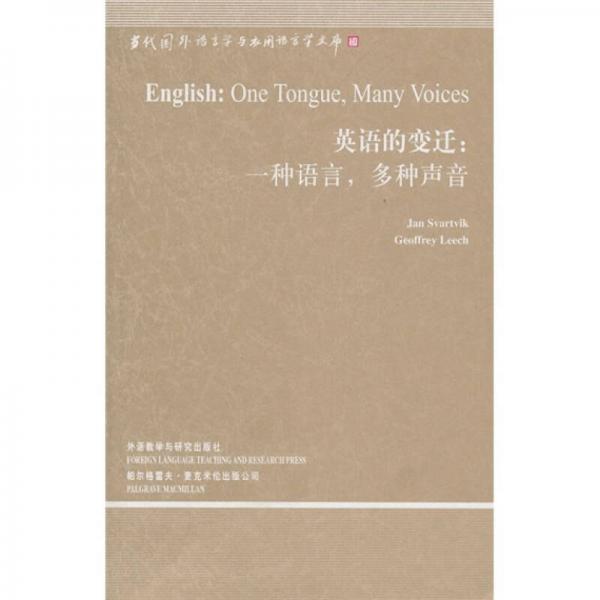 英語的變遷