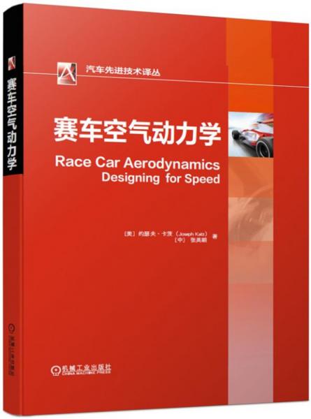 賽車空氣動力學(xué)