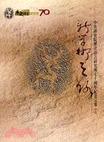 新學(xué)術(shù)之路