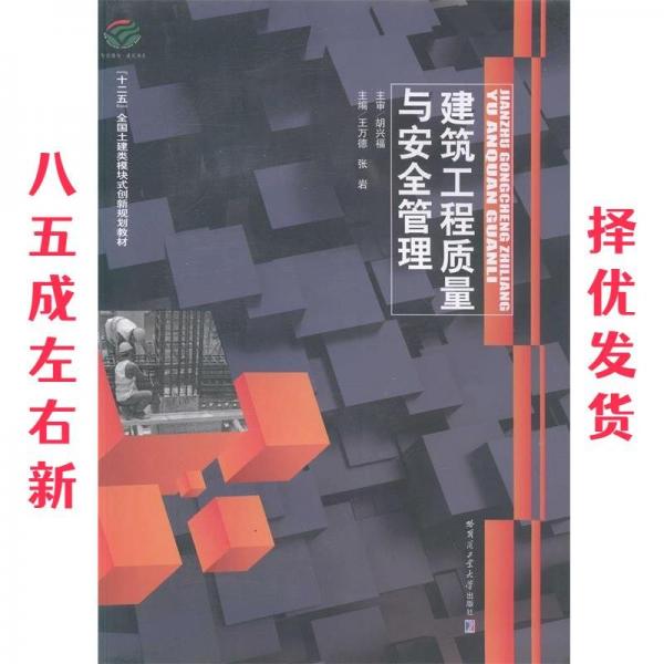 建筑工程質量與安全管理