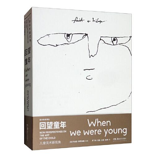 回望童年——兒童美術(shù)新視角