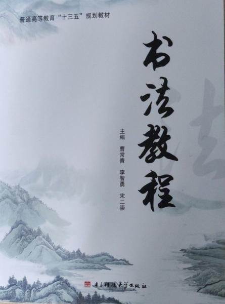 書法教程