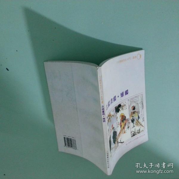 怎樣畫雞·雉雞