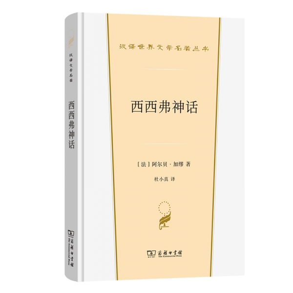 西西弗神話