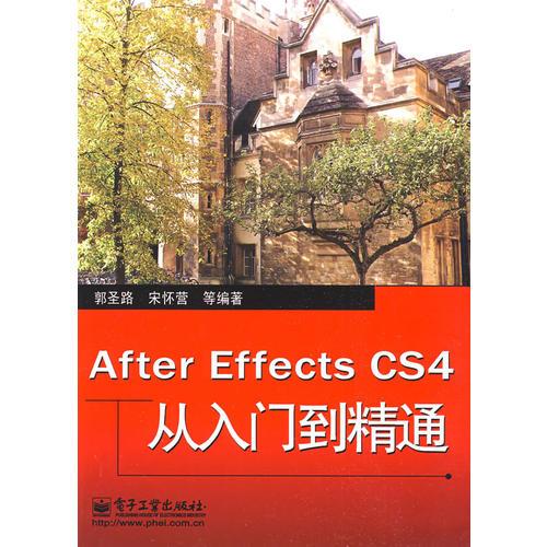 After Effects CS4从入门到精通