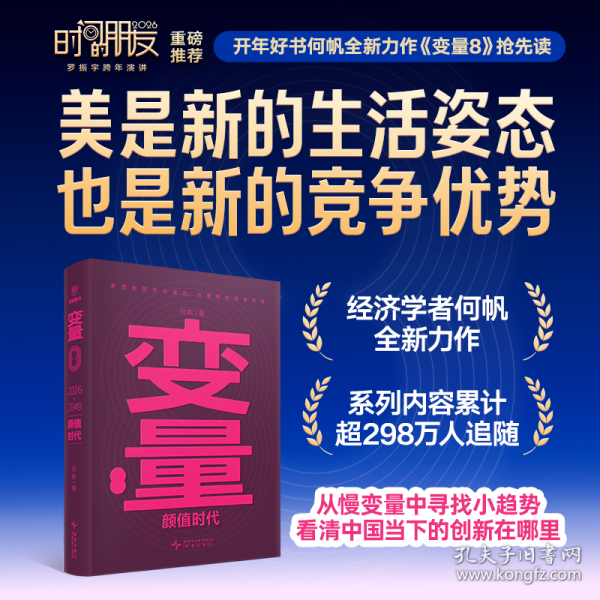 变量8:颜值时代