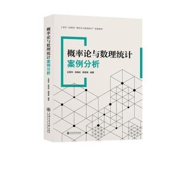 概率論與數(shù)理統(tǒng)計案例分析