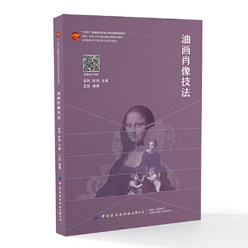 油畫肖像技法