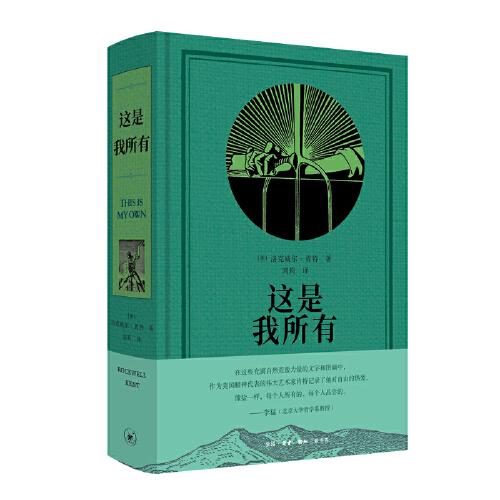 這是我所有（肯特自傳）