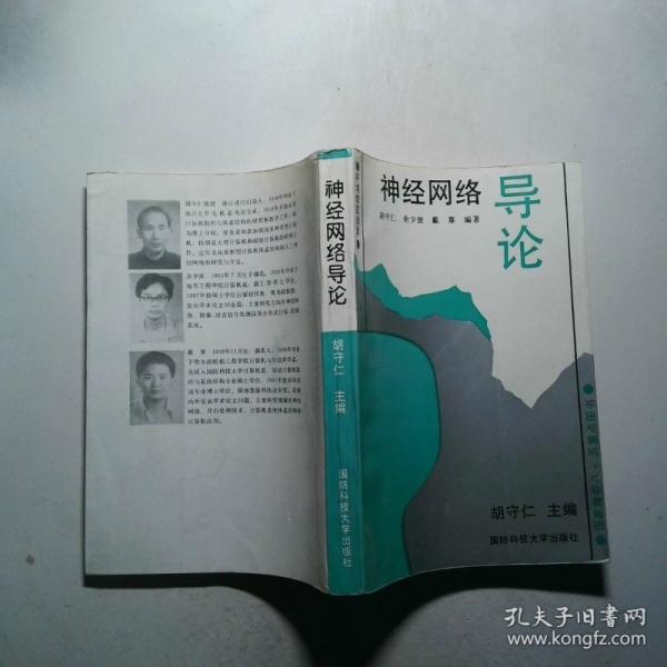神經(jīng)網(wǎng)絡(luò)導(dǎo)論