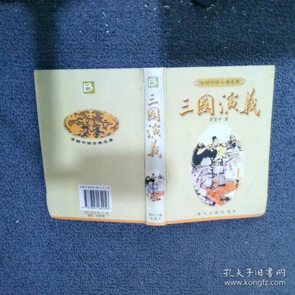 三國演義