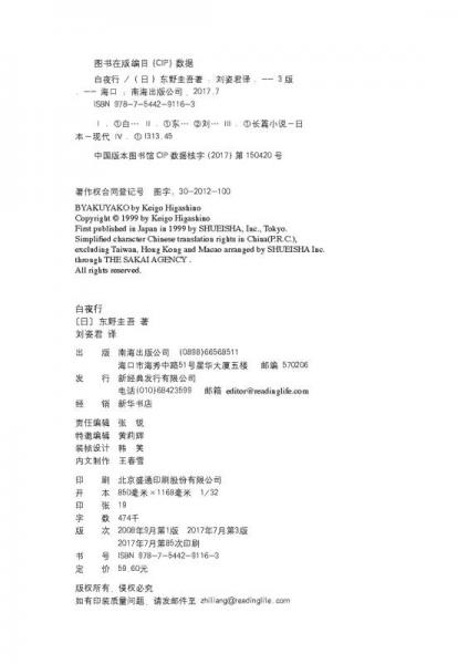 白夜行