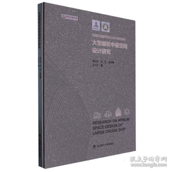 大型郵輪中庭空間設計研究