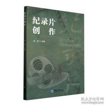 纪录片创作