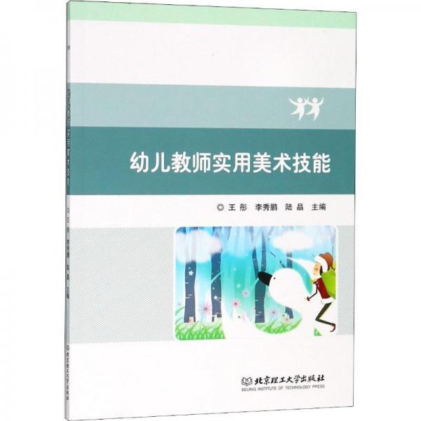教師實用美術(shù)