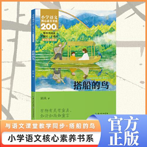 搭船的鳥 三年級上冊