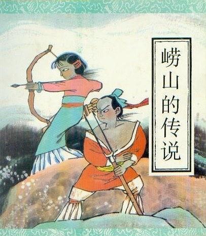嶗山的傳說