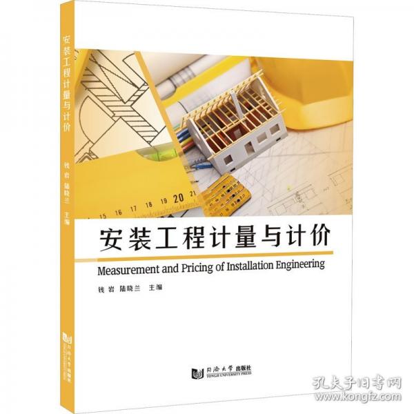 安裝工程計(jì)量與計(jì)價(jià)